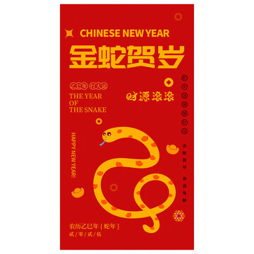 蛇年海報
