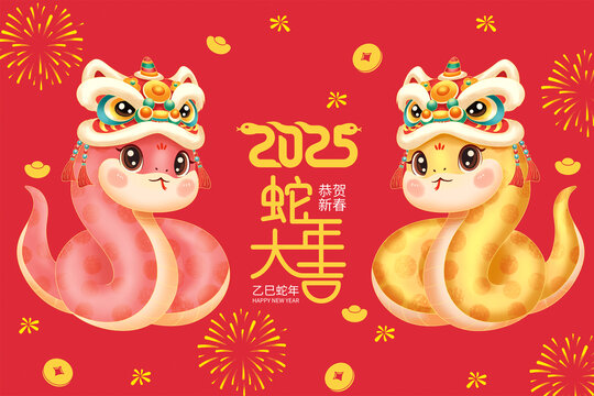 蛇年卡通