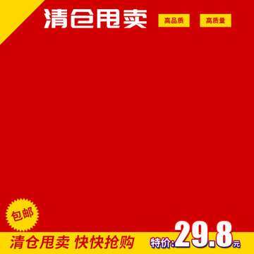 淘寶主圖