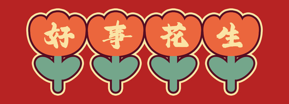 小花
