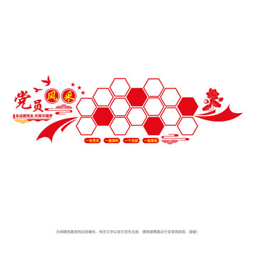 黨員風采墻