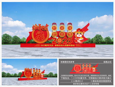 蛇年美陳