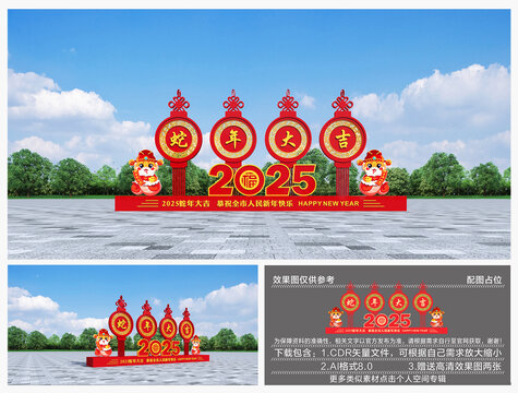 蛇年美陳