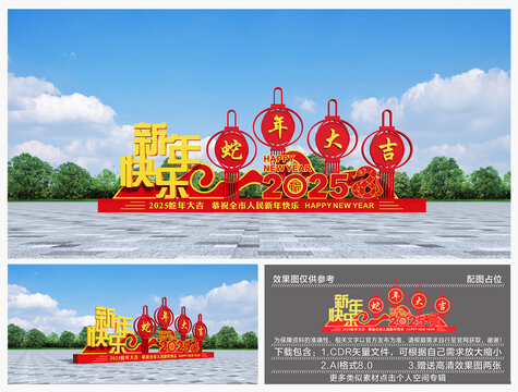 蛇年美陳