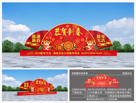 蛇年美陳