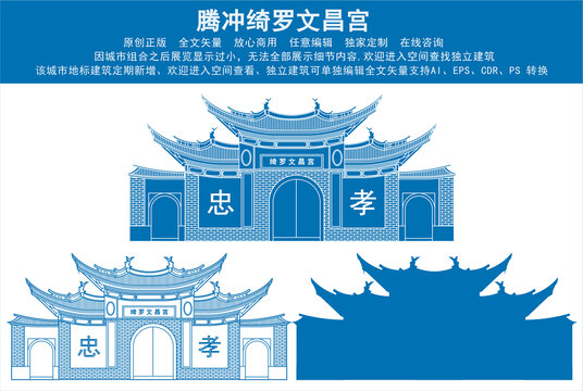騰沖綺羅文昌宮