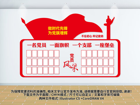 黨員風(fēng)采
