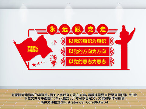 黨建文化墻