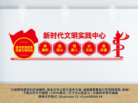 文明實踐中心文化墻