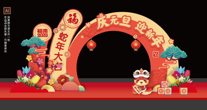 元旦拱門
