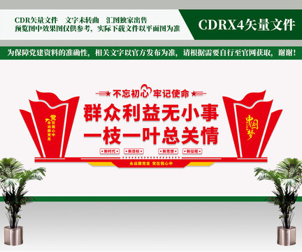 黨建形象