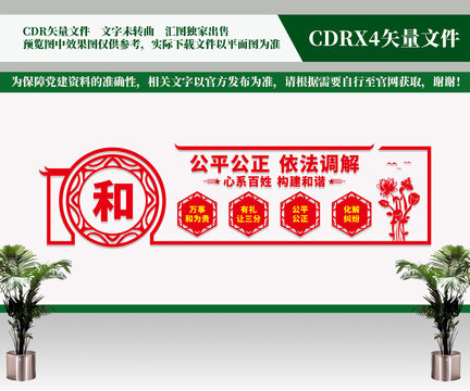 調(diào)解室依法調(diào)解文化墻