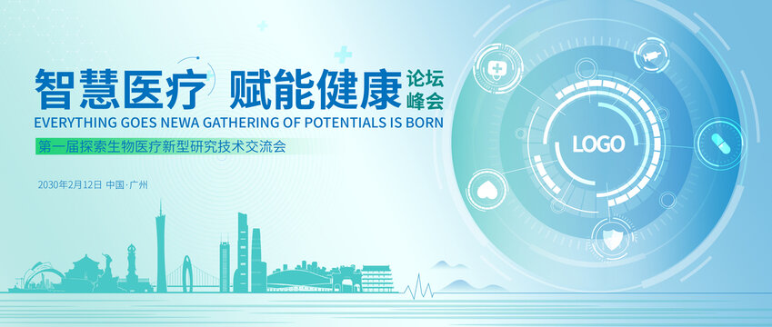 醫(yī)療生物交流會廣州
