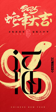 蛇年創(chuàng)意海報