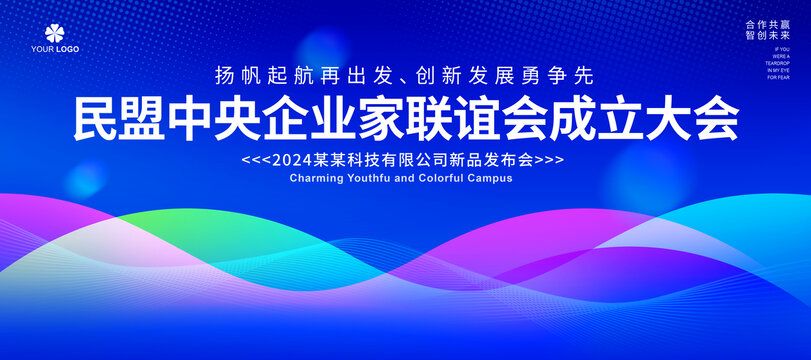 民盟中央企業(yè)家聯(lián)誼會成立大會