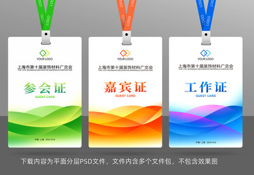 參會(huì)證