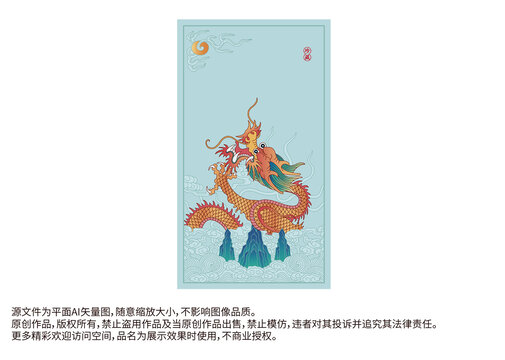 龍紋彩龍海水江崖紋云紋