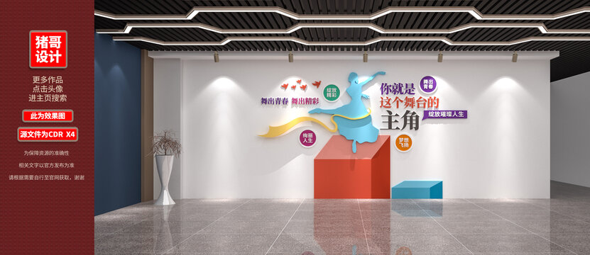 舞蹈文化墻