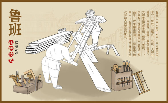魯班白描插畫