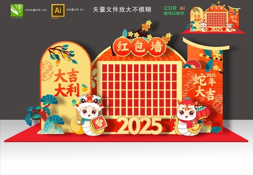 蛇年紅包墻