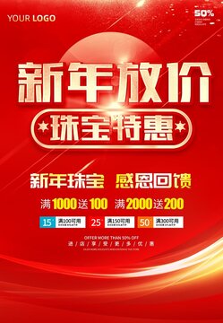 新年珠寶惠促銷海報