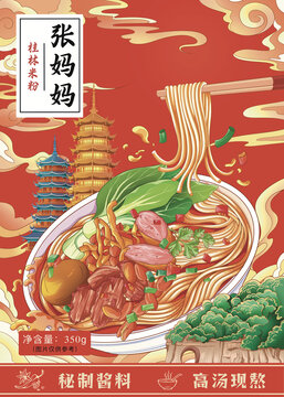 桂林米粉包裝