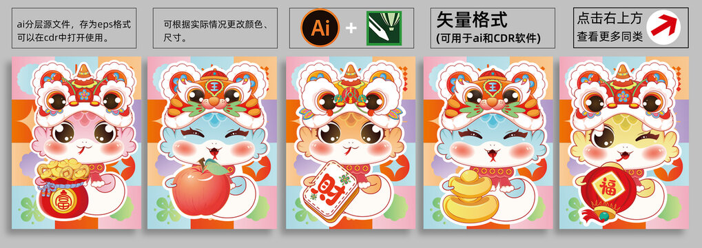 蛇年卡通形象