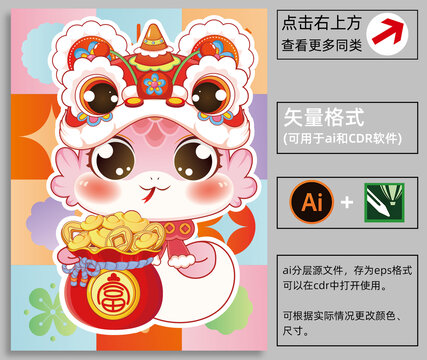 蛇年卡通插畫