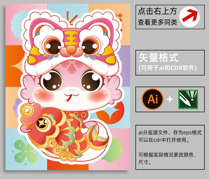 2025蛇年