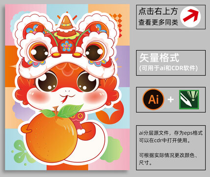 蛇年插畫