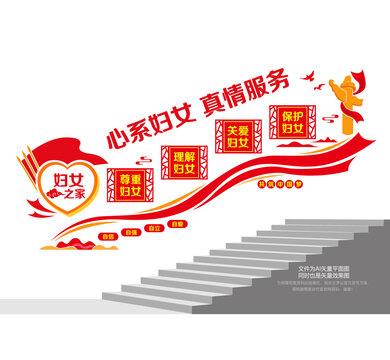 婦女之家文化樓道墻
