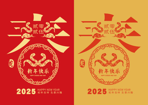 2025年蛇剪紙新年