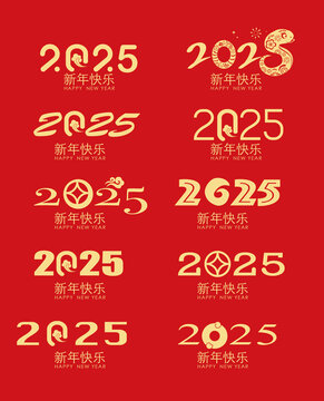 蛇年2025字新年