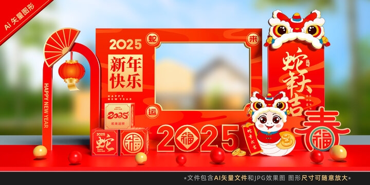 蛇年拍照框