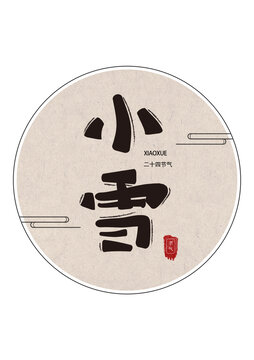 小雪字體設計
