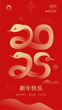 2025年蛇年新年海報(bào)