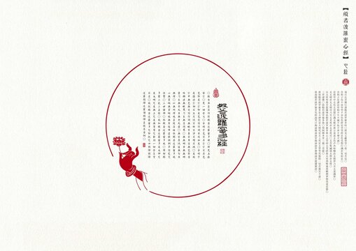 心經(jīng)排版佛手傳統(tǒng)文化
