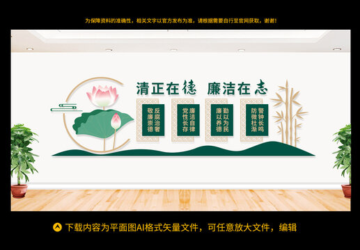 廉政文化墻