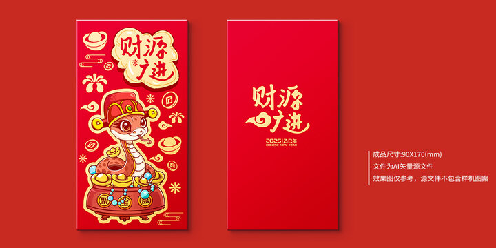 蛇年紅包