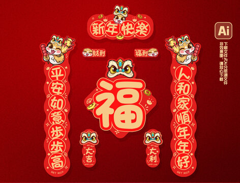 蛇年福字對聯(lián)春聯(lián)新年利是封