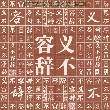 義不容辭