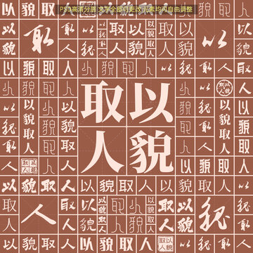 以貌取人