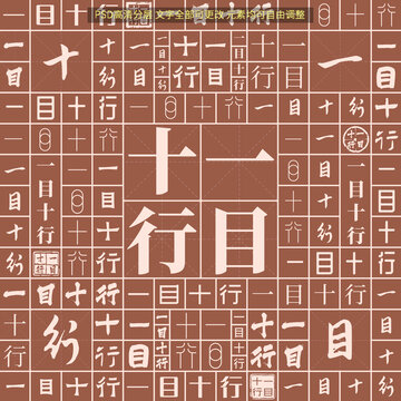 一目十行