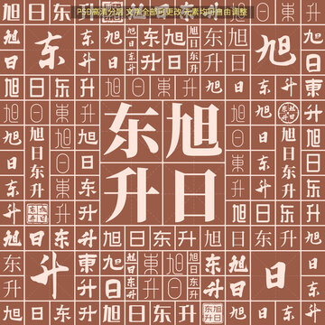 旭日東升