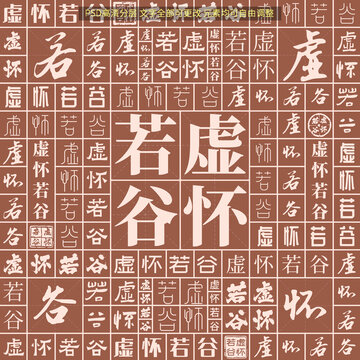 虛懷若谷