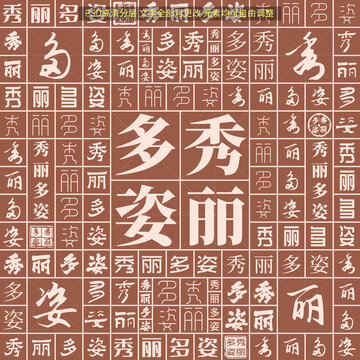 秀麗多姿