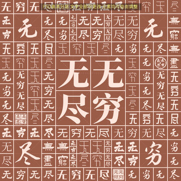 無(wú)窮無(wú)盡