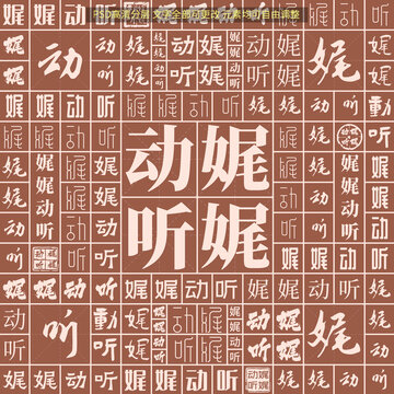 娓娓動(dòng)聽