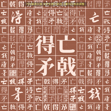 亡戟得矛