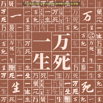 萬(wàn)死一生